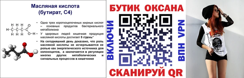 Купить  Муром  БУТИРАТ Butirat 